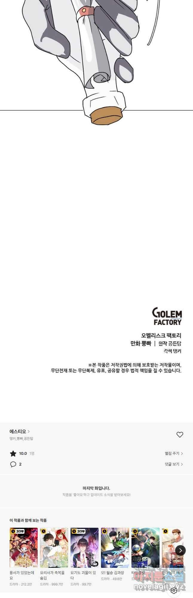 에스티오 62화 40