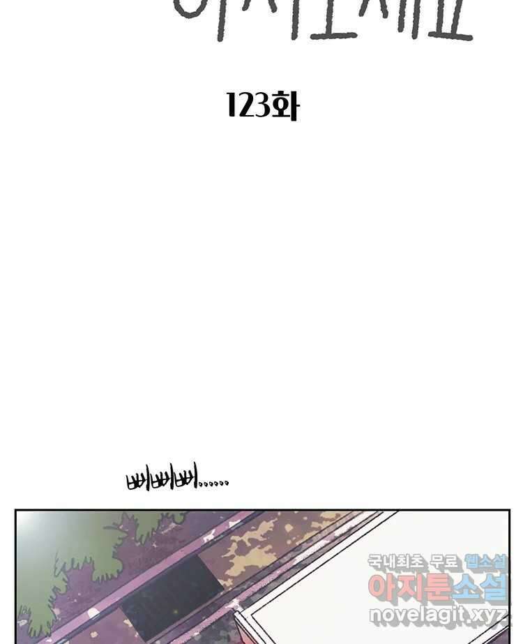 대선비쇼에 어서오세요! 123화 2