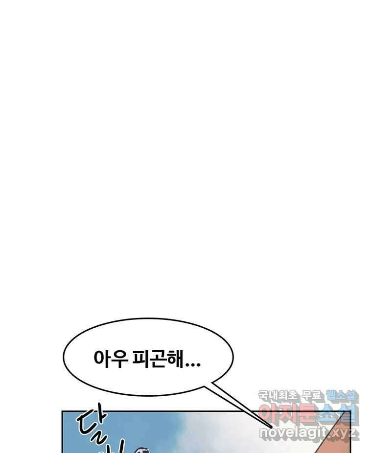 대선비쇼에 어서오세요! 123화 8