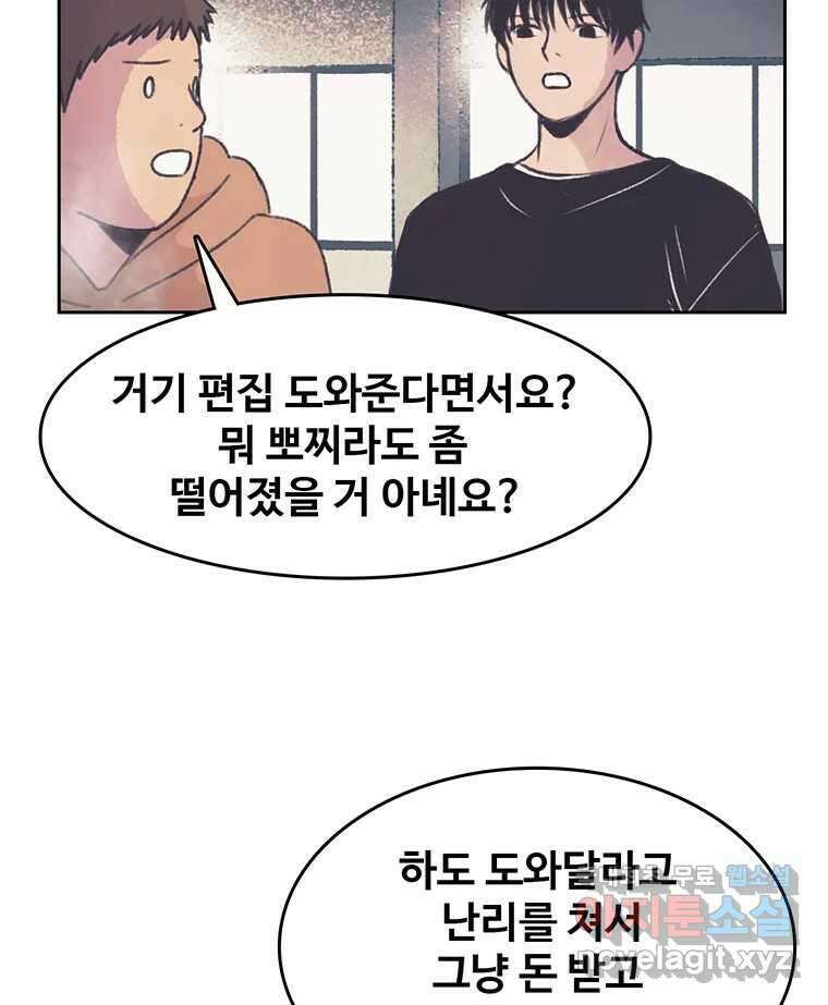 대선비쇼에 어서오세요! 123화 14