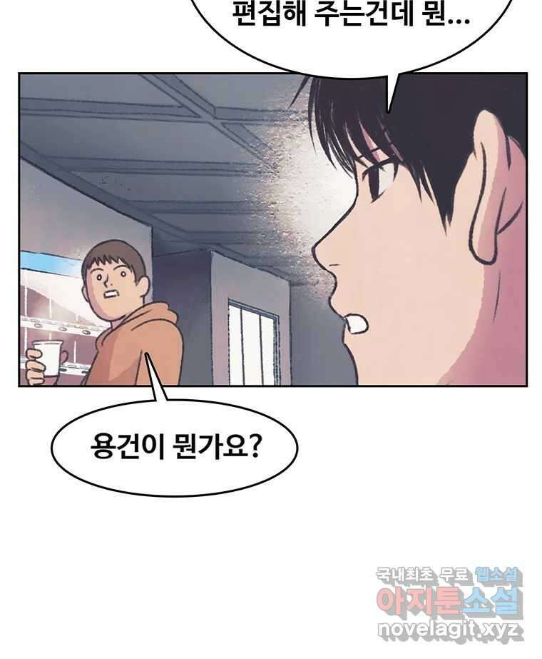대선비쇼에 어서오세요! 123화 15