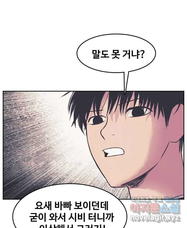 대선비쇼에 어서오세요! 123화 16