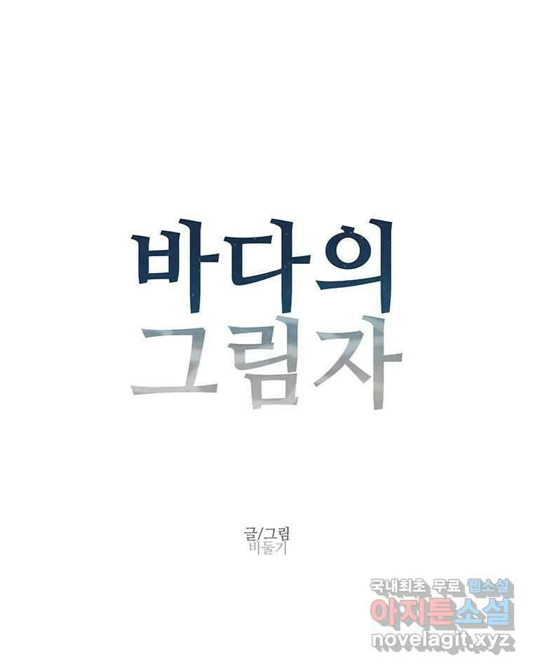 바다의 그림자 031 1