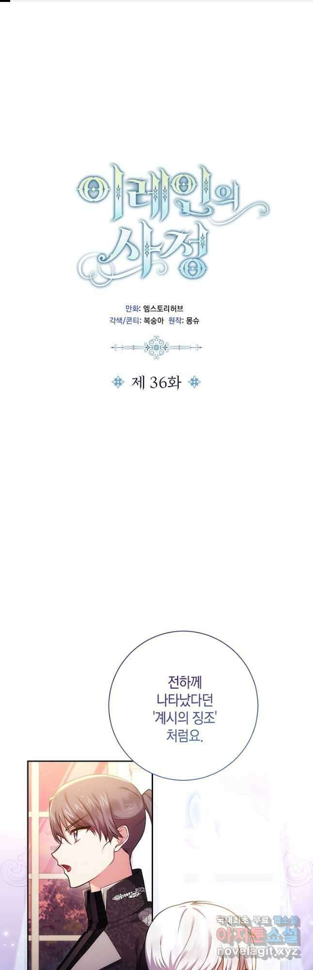 이레인의 사정 36화 1