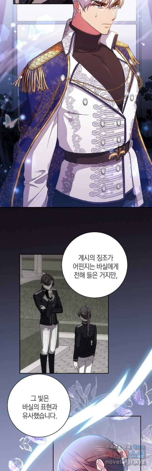 이레인의 사정 36화 2