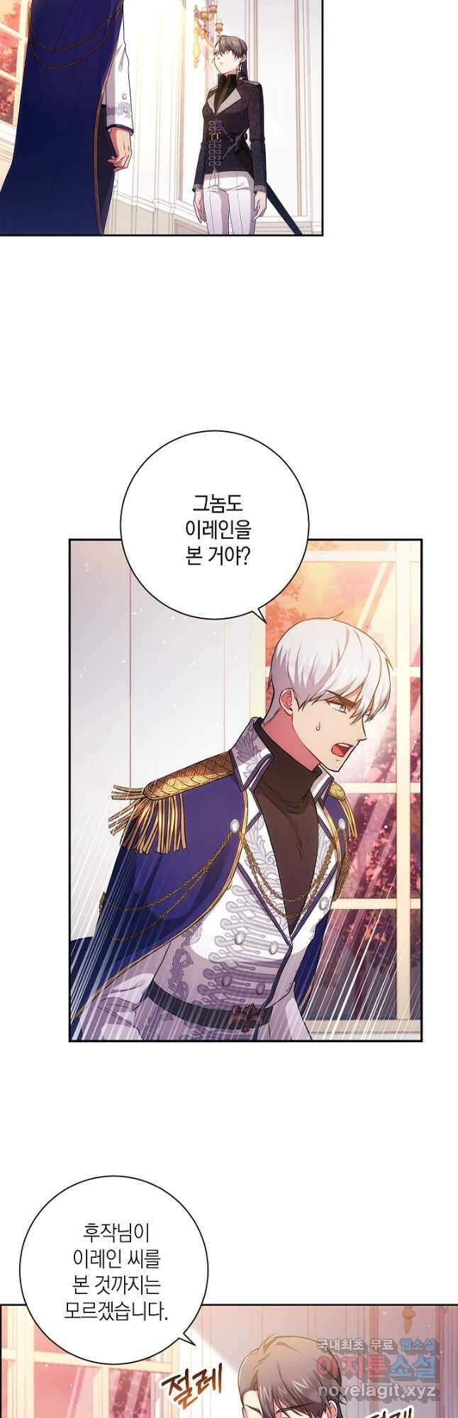 이레인의 사정 36화 4