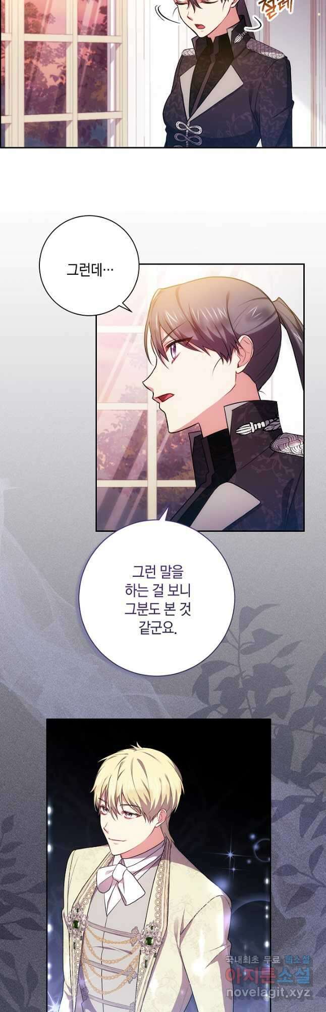 이레인의 사정 36화 5