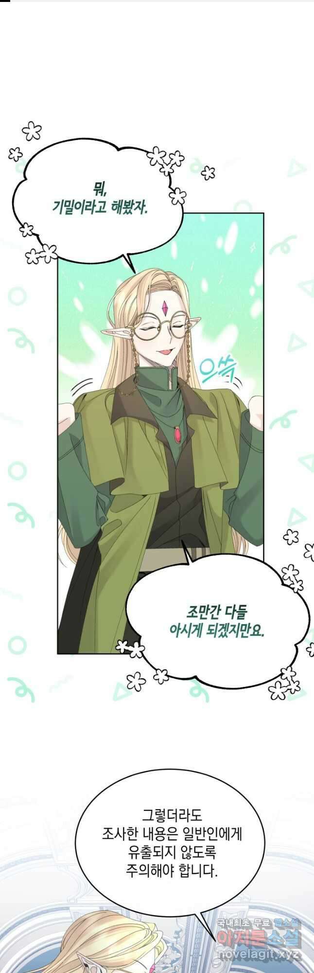 파멸의 공주님 85화 1