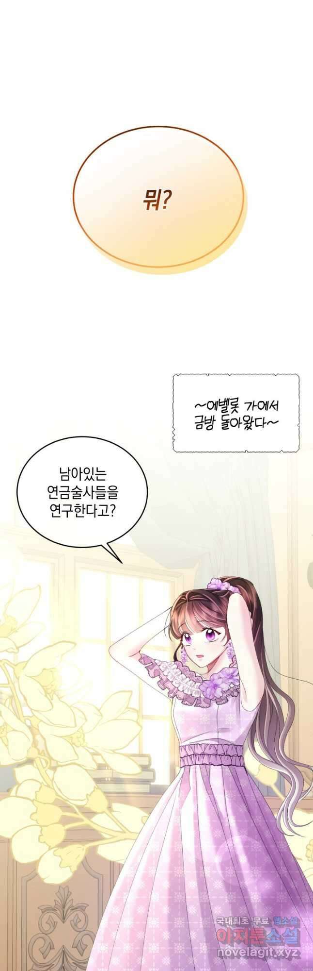 파멸의 공주님 85화 4