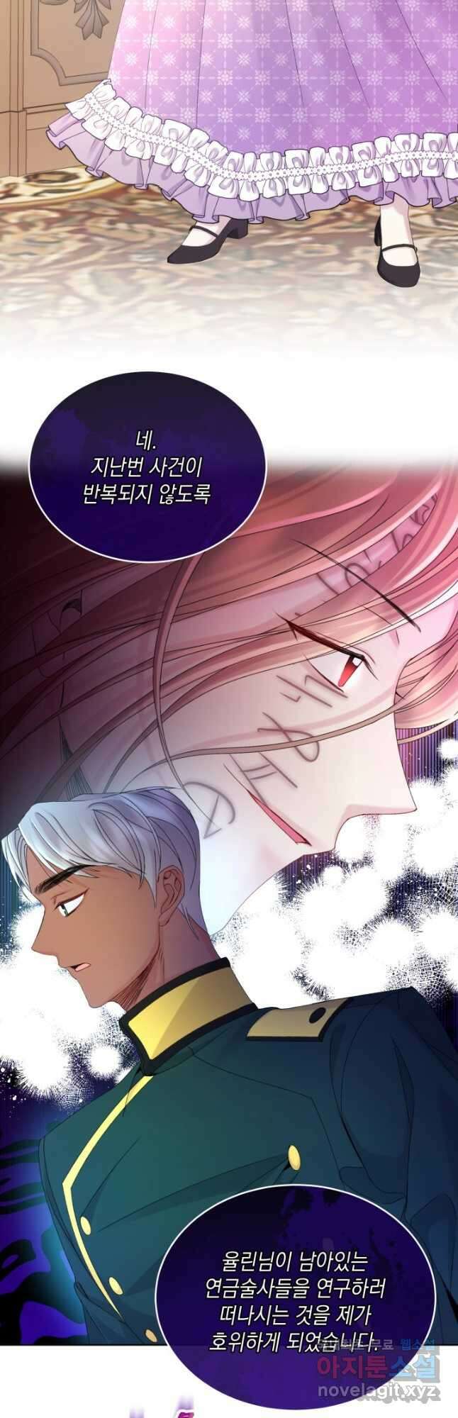 파멸의 공주님 85화 5