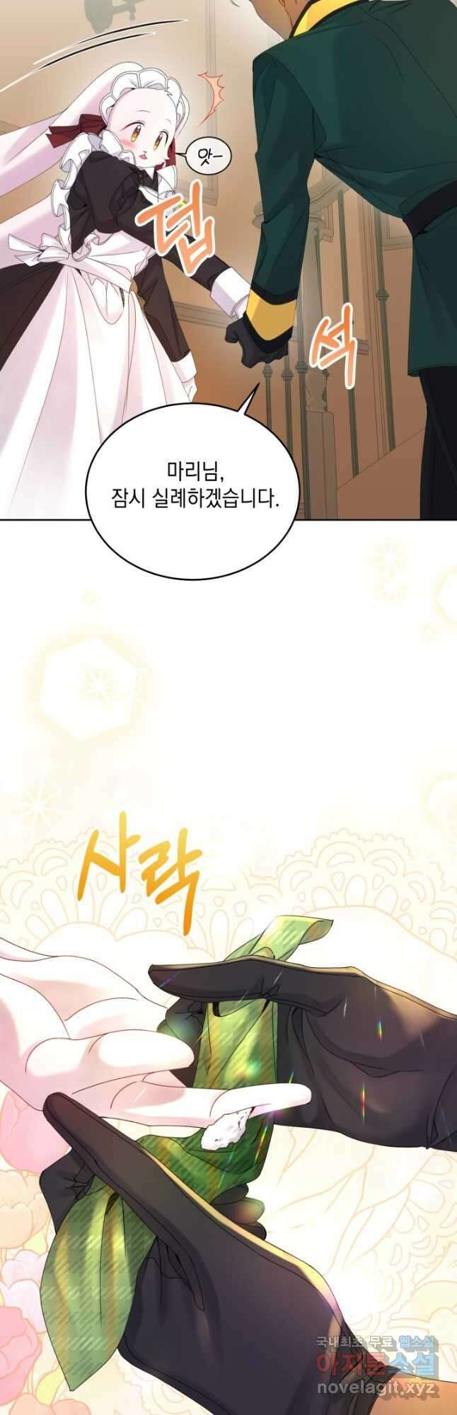파멸의 공주님 85화 9
