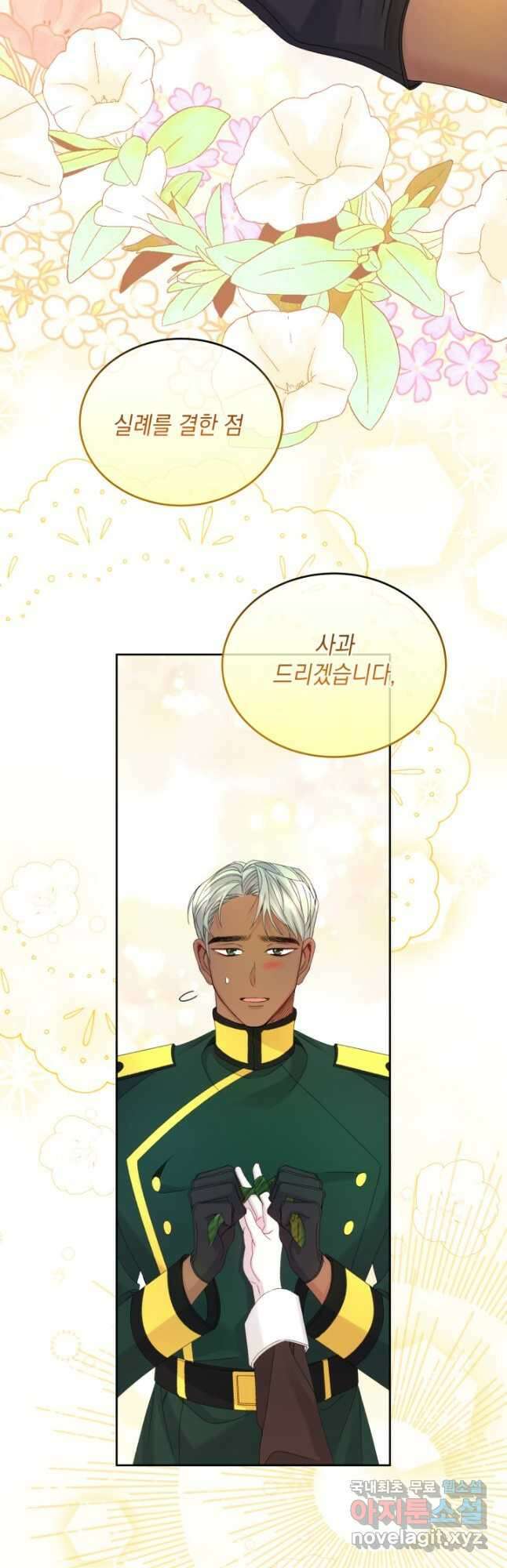 파멸의 공주님 85화 10