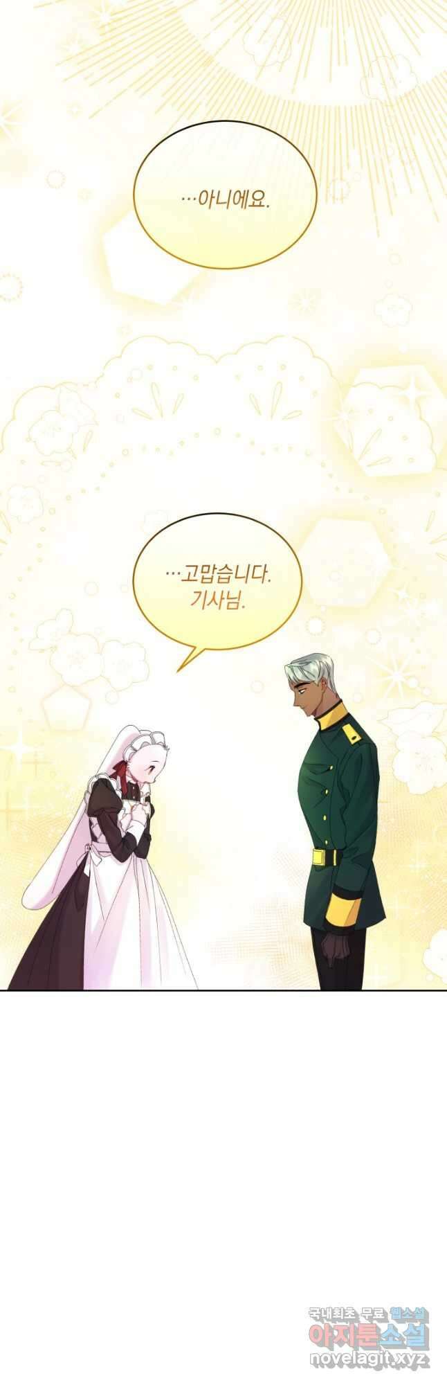 파멸의 공주님 85화 11