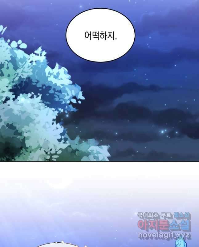 파멸의 공주님 85화 15