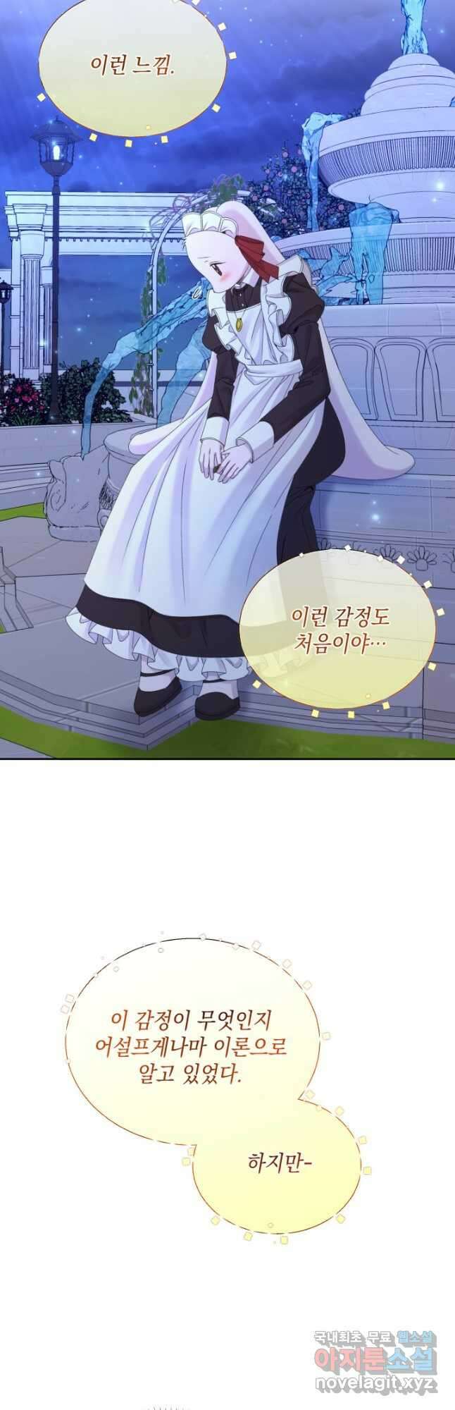 파멸의 공주님 85화 16