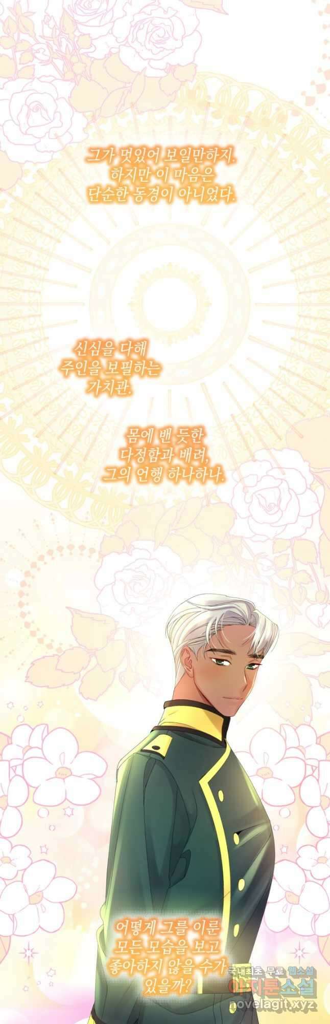 파멸의 공주님 85화 19