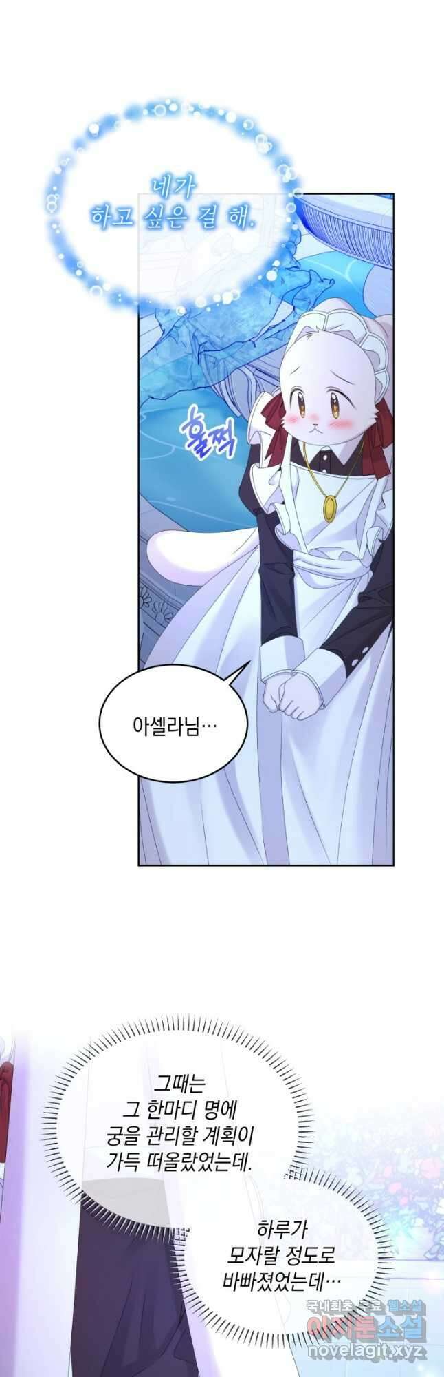 파멸의 공주님 85화 21
