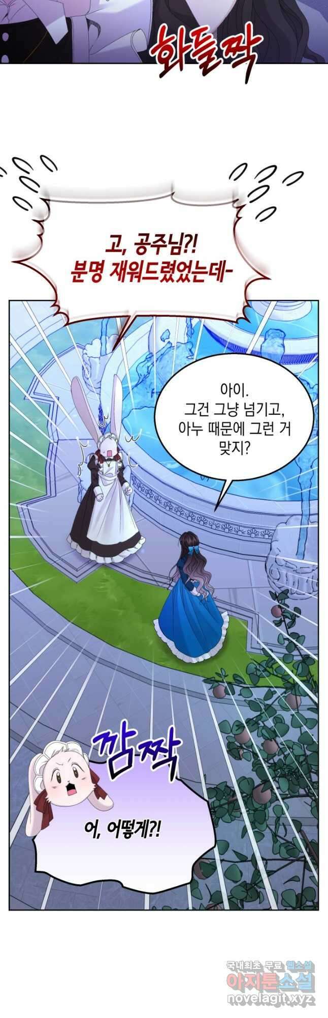 파멸의 공주님 85화 23