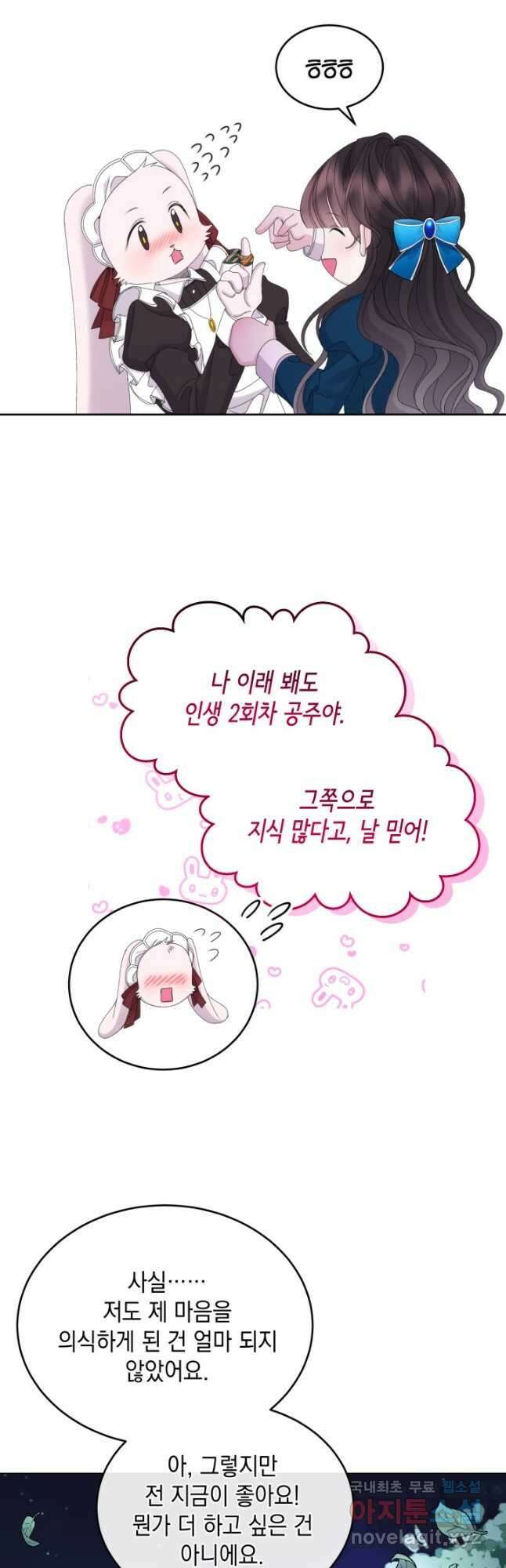 파멸의 공주님 85화 24
