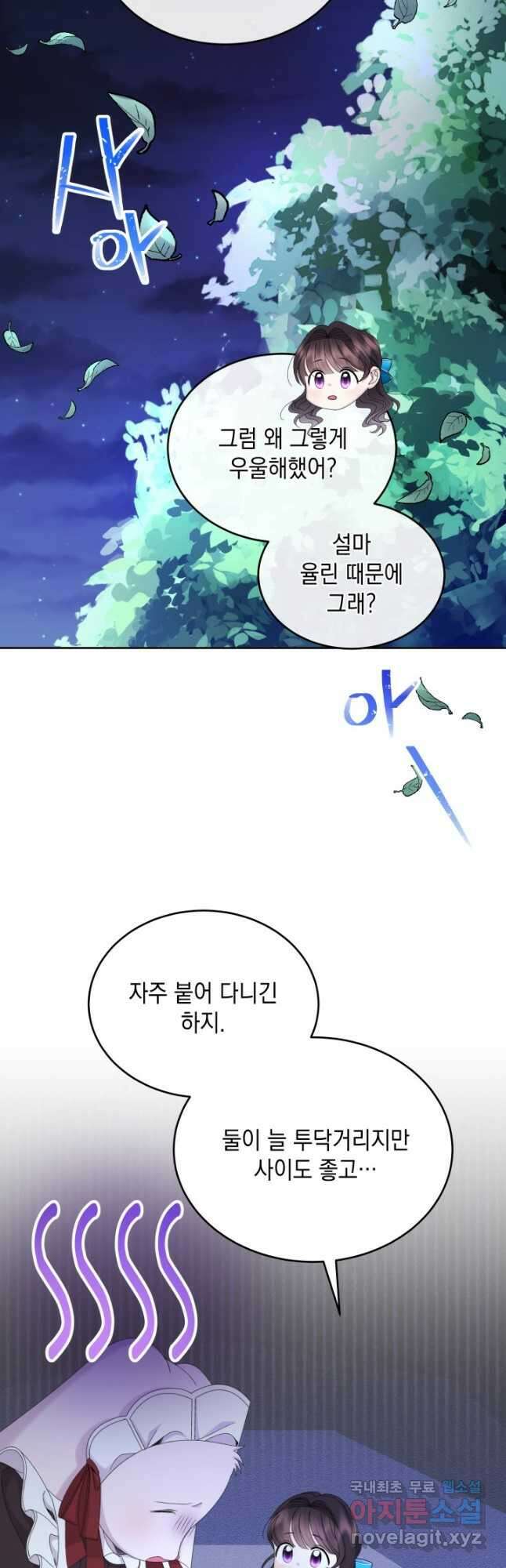 파멸의 공주님 85화 25