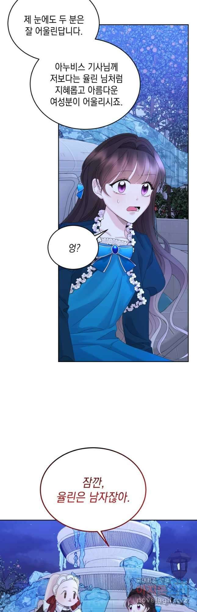 파멸의 공주님 85화 27