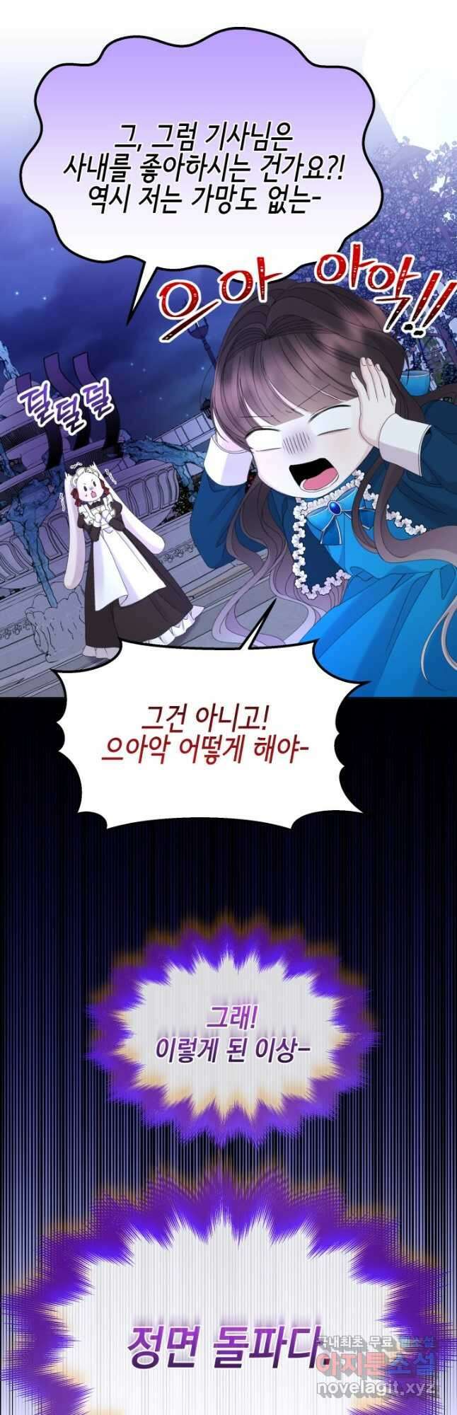 파멸의 공주님 85화 29