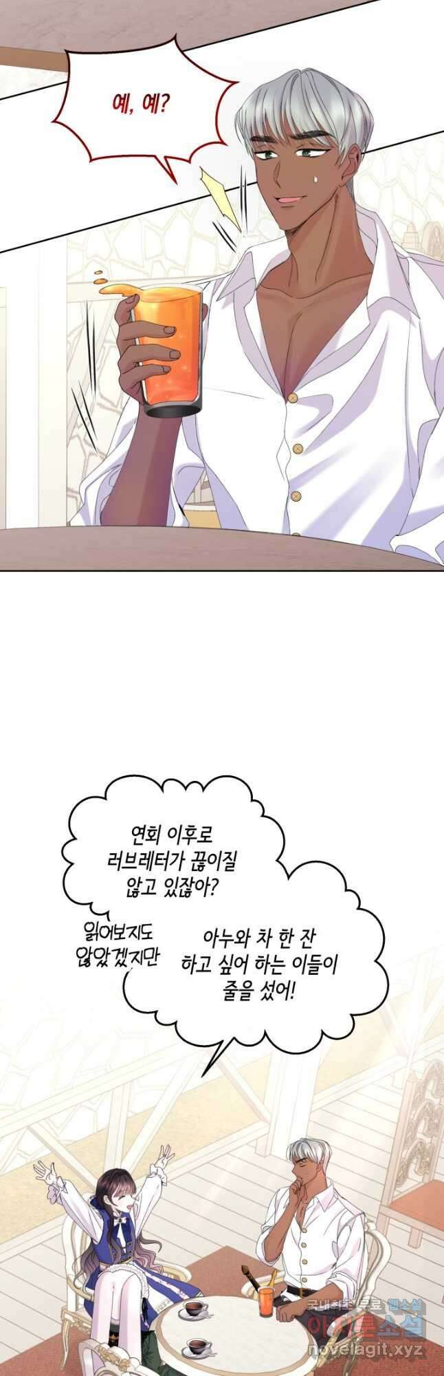 파멸의 공주님 85화 34