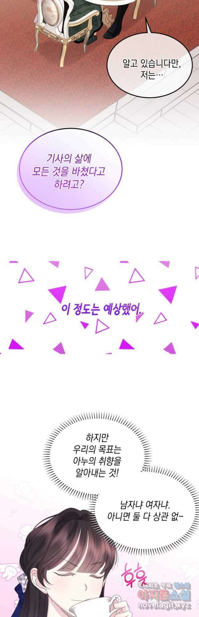 파멸의 공주님 85화 35