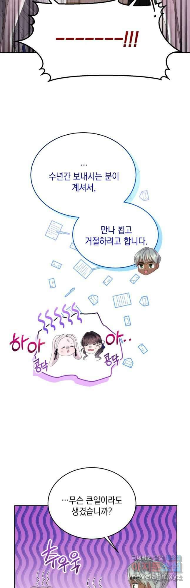 파멸의 공주님 85화 37