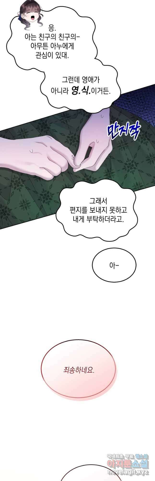파멸의 공주님 85화 39