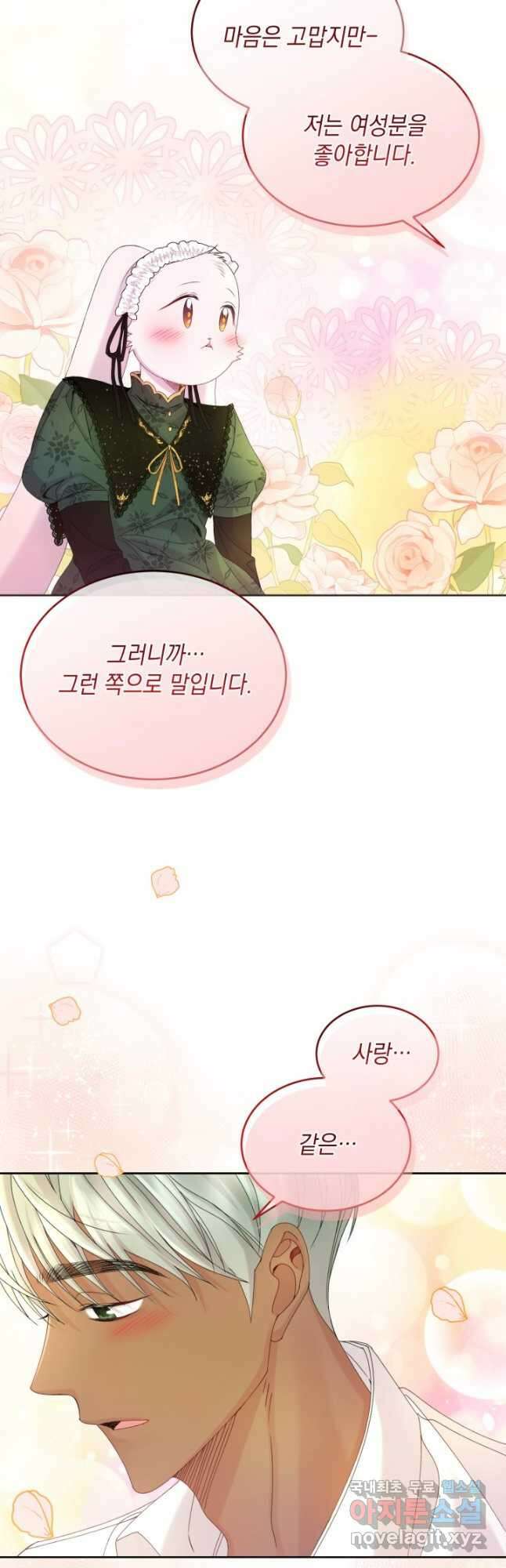파멸의 공주님 85화 40