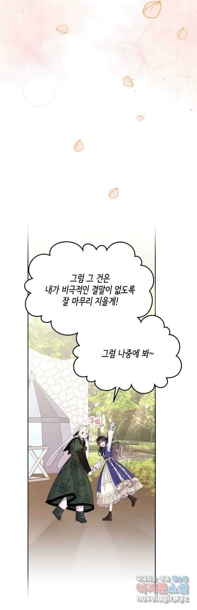 파멸의 공주님 85화 41