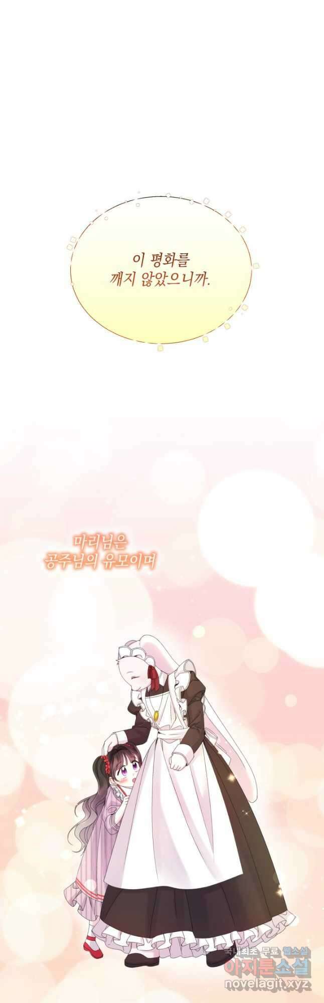 파멸의 공주님 85화 43