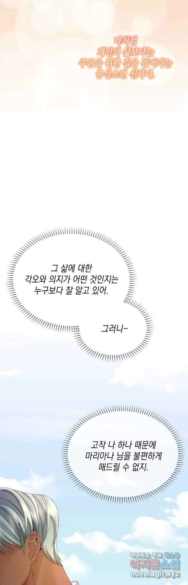 파멸의 공주님 85화 44