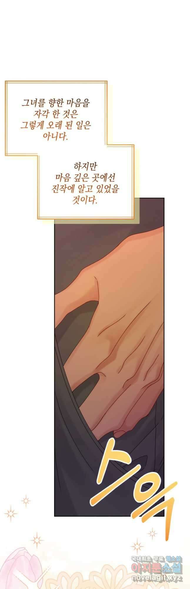 파멸의 공주님 85화 46