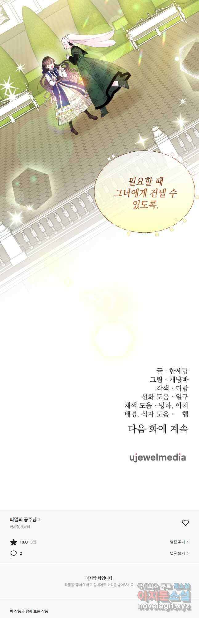 파멸의 공주님 85화 49