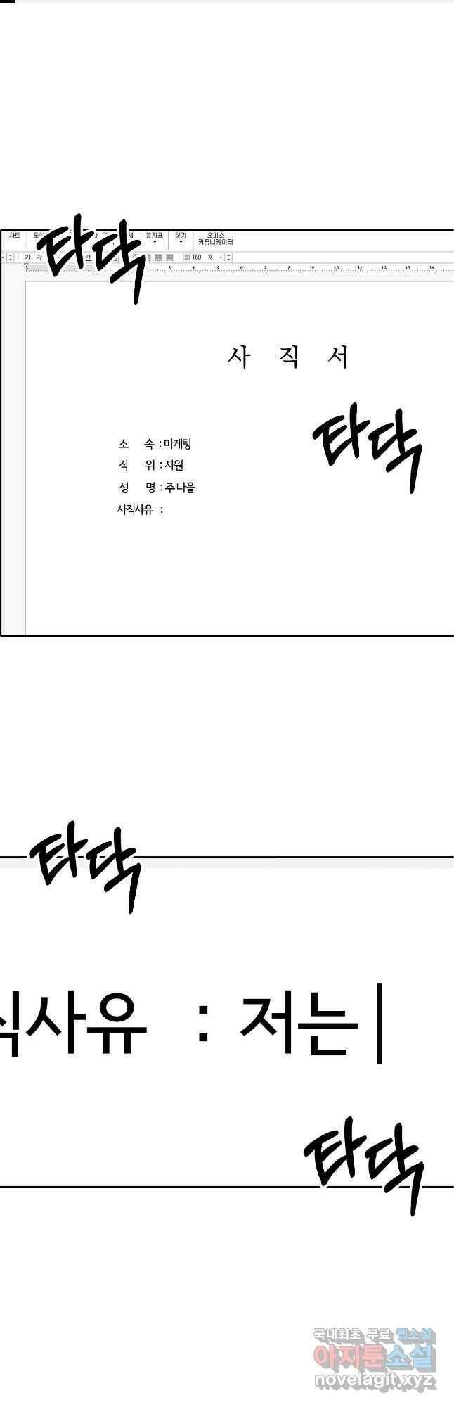 상사가 나를 덕질한다 68화 1