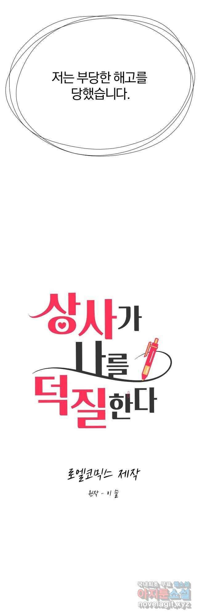 상사가 나를 덕질한다 68화 2