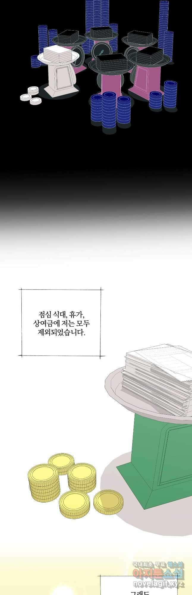 상사가 나를 덕질한다 68화 4