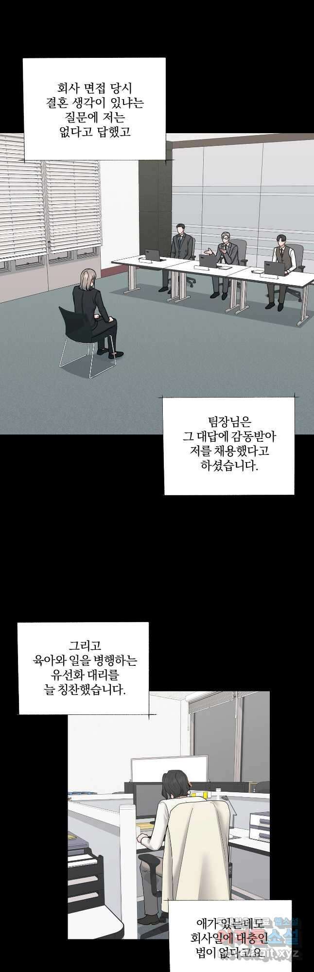 상사가 나를 덕질한다 68화 6