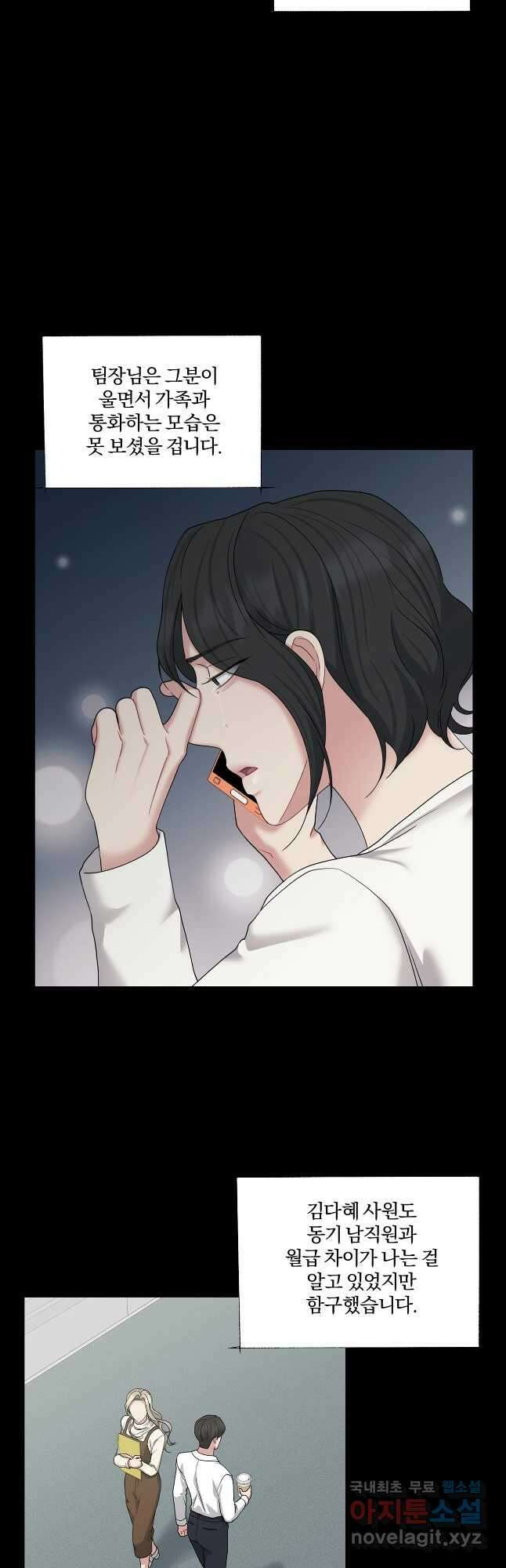 상사가 나를 덕질한다 68화 7