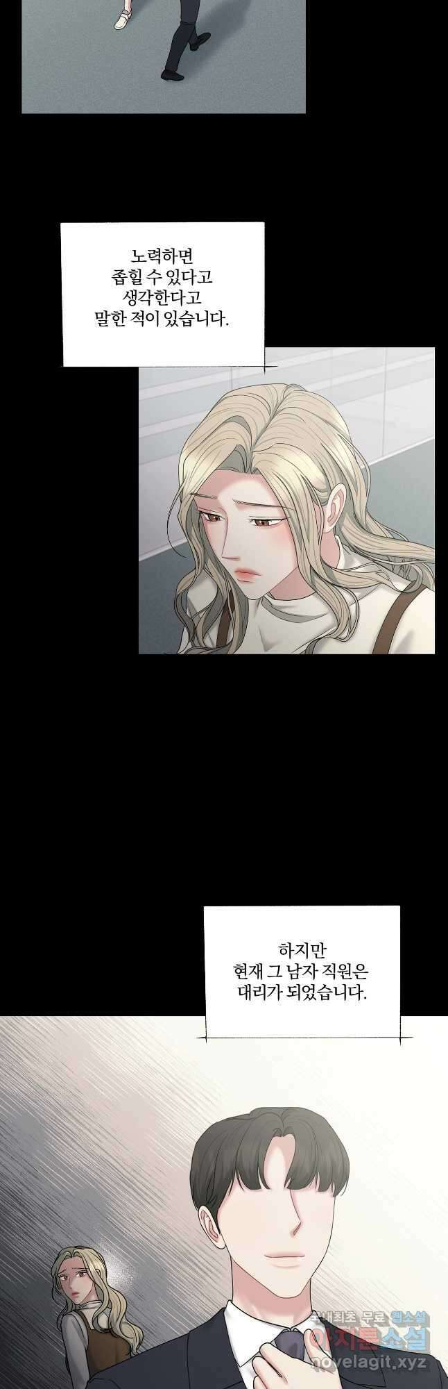 상사가 나를 덕질한다 68화 8