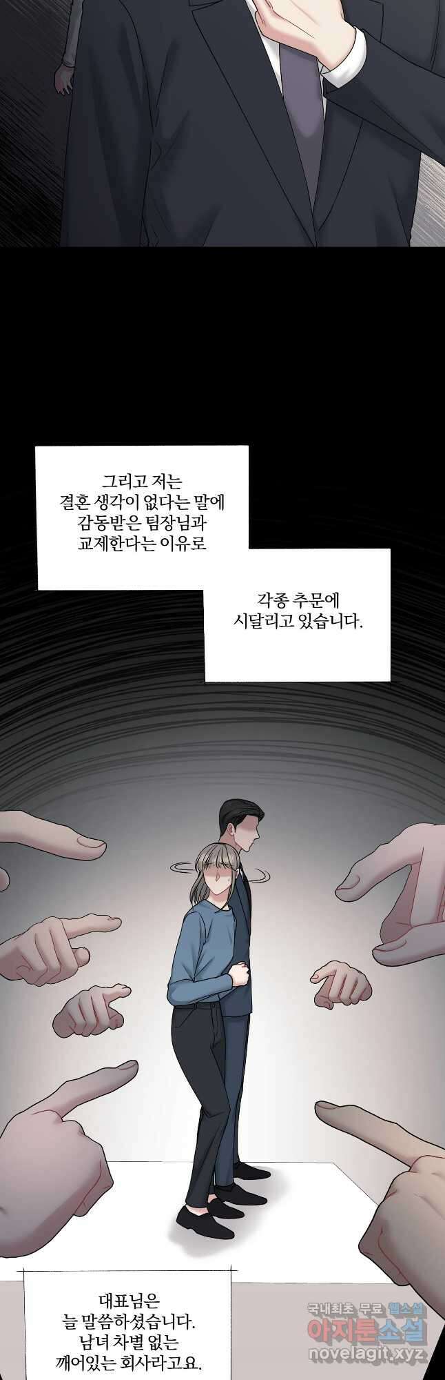 상사가 나를 덕질한다 68화 9