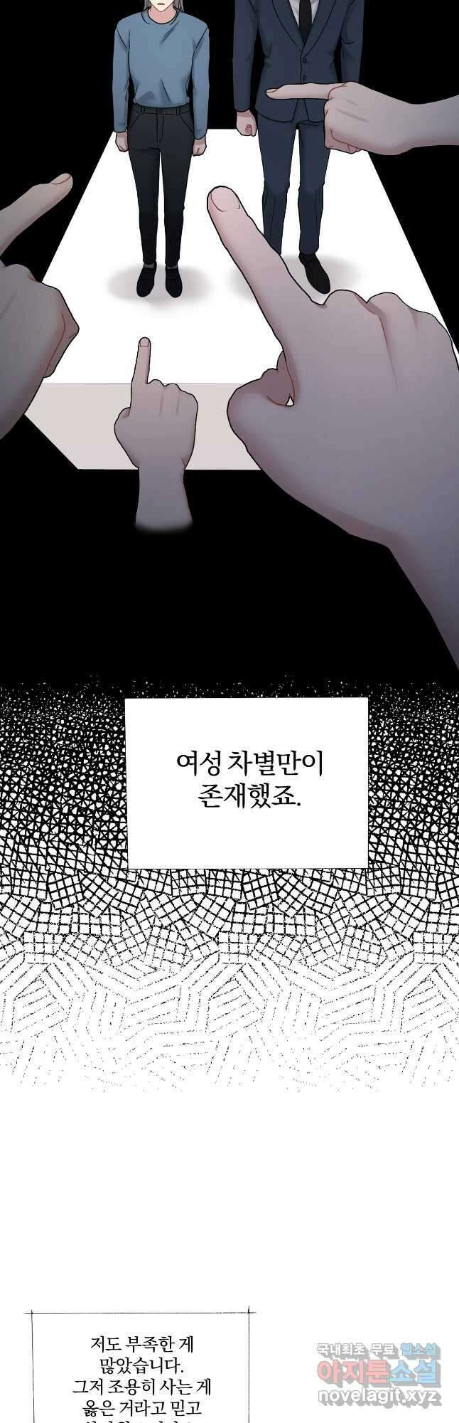 상사가 나를 덕질한다 68화 11