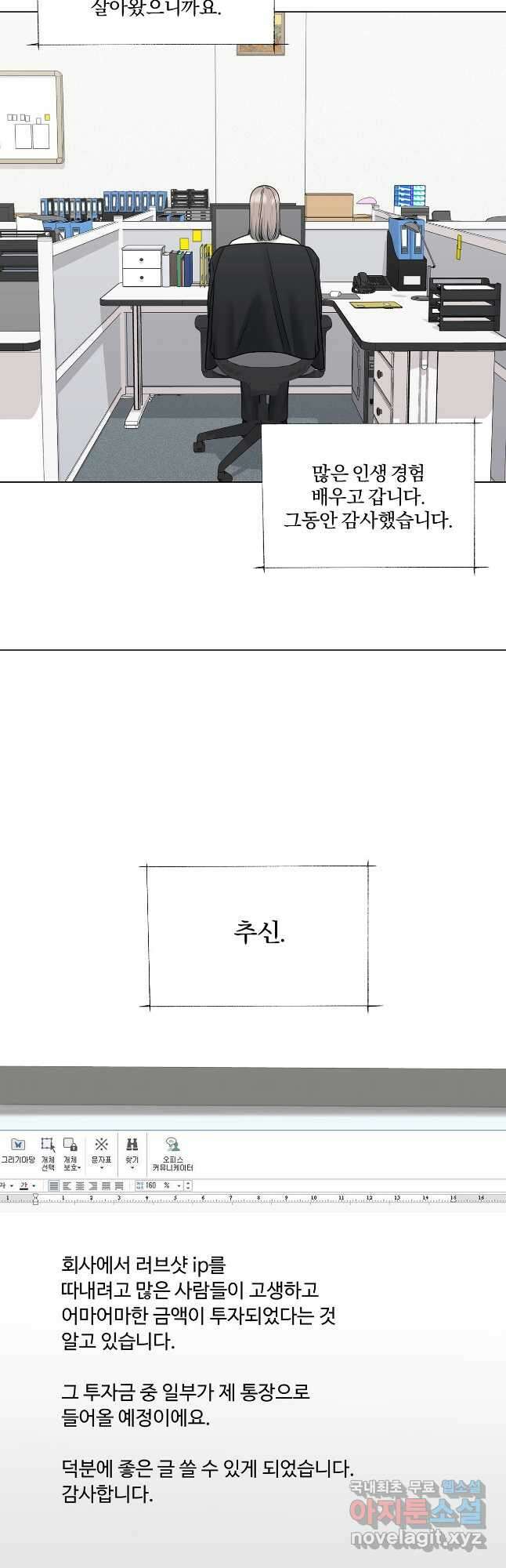 상사가 나를 덕질한다 68화 12