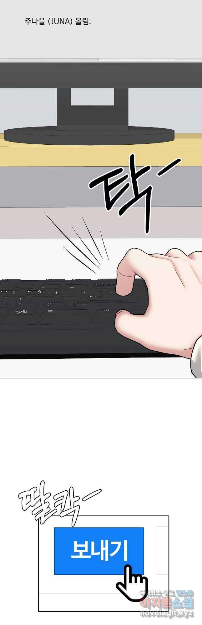 상사가 나를 덕질한다 68화 13