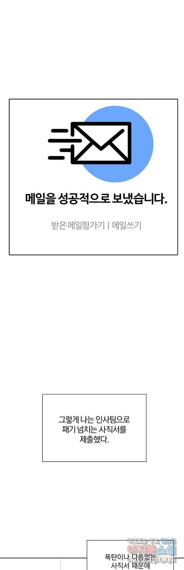 상사가 나를 덕질한다 68화 14