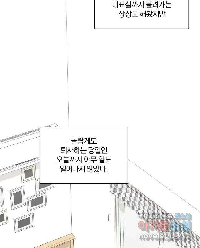 상사가 나를 덕질한다 68화 15
