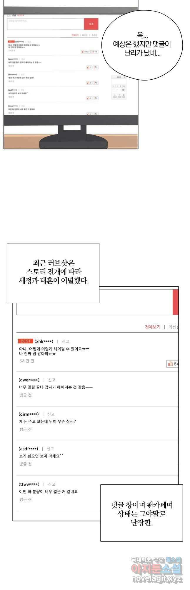 상사가 나를 덕질한다 68화 18