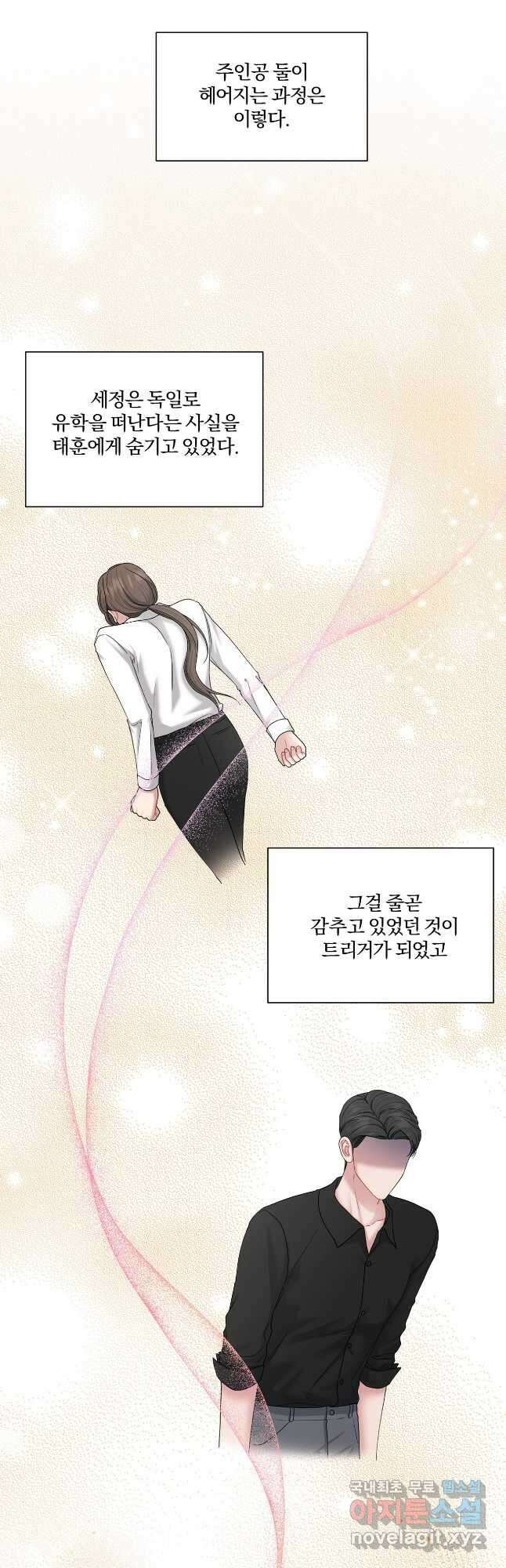 상사가 나를 덕질한다 68화 19